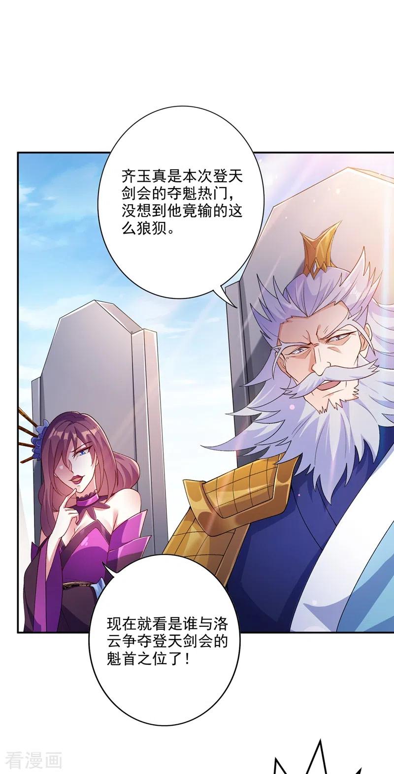 灵剑尊 第362话 他居然输得这么狼狈 第28页