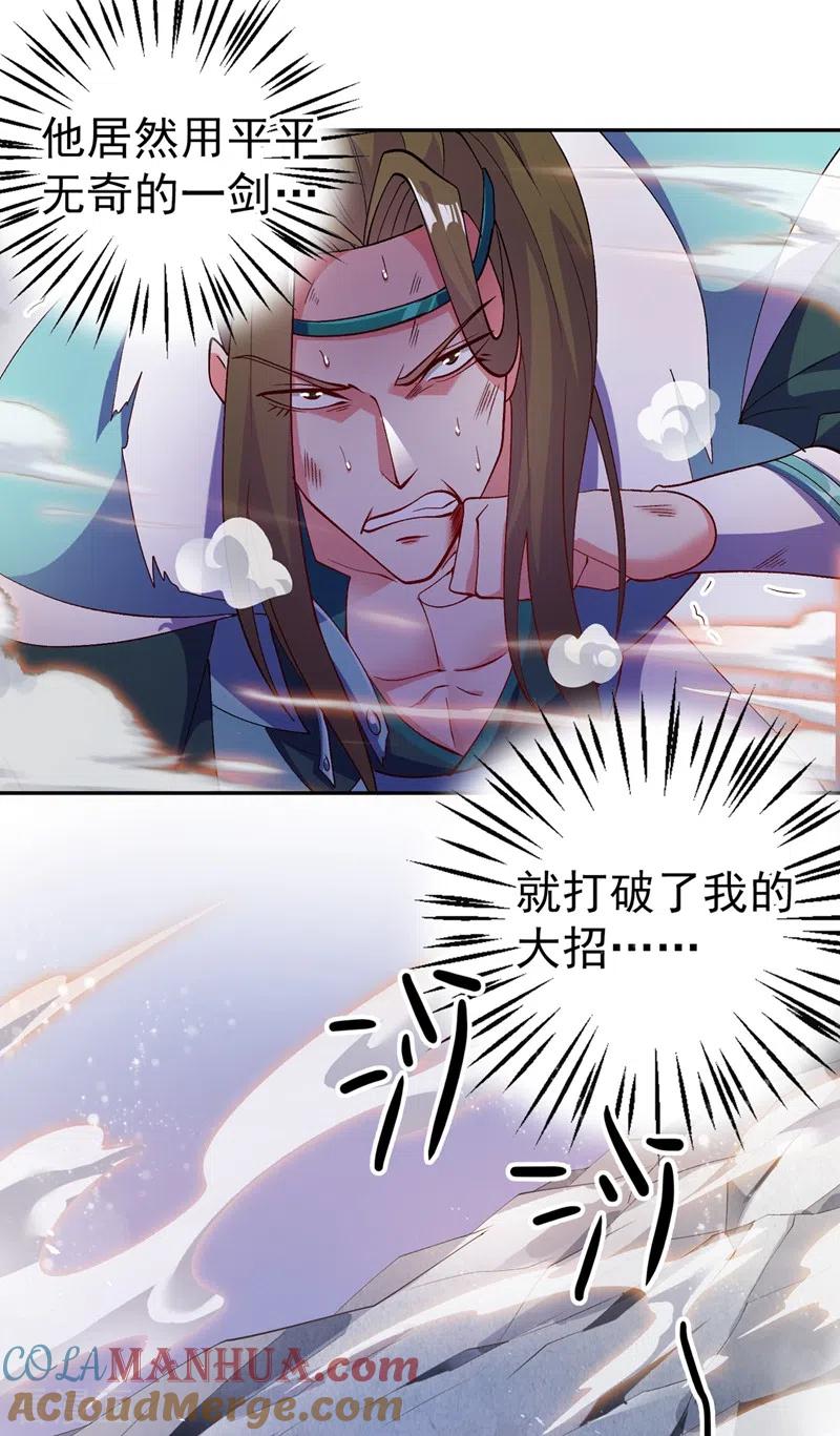 灵剑尊 第362话 他居然输得这么狼狈 第17页