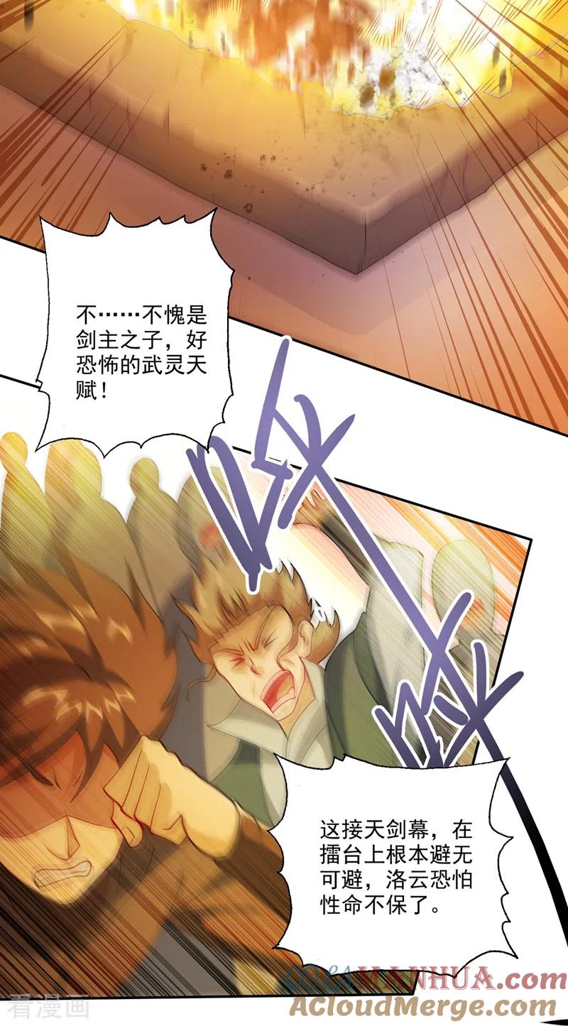 灵剑尊 第362话 他居然输得这么狼狈 第3页