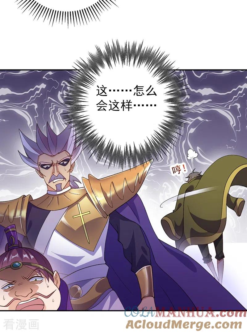 灵剑尊 第362话 他居然输得这么狼狈 第27页