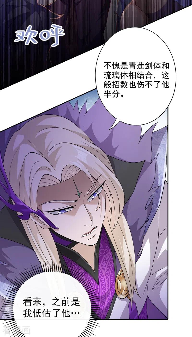 灵剑尊 第362话 他居然输得这么狼狈 第26页