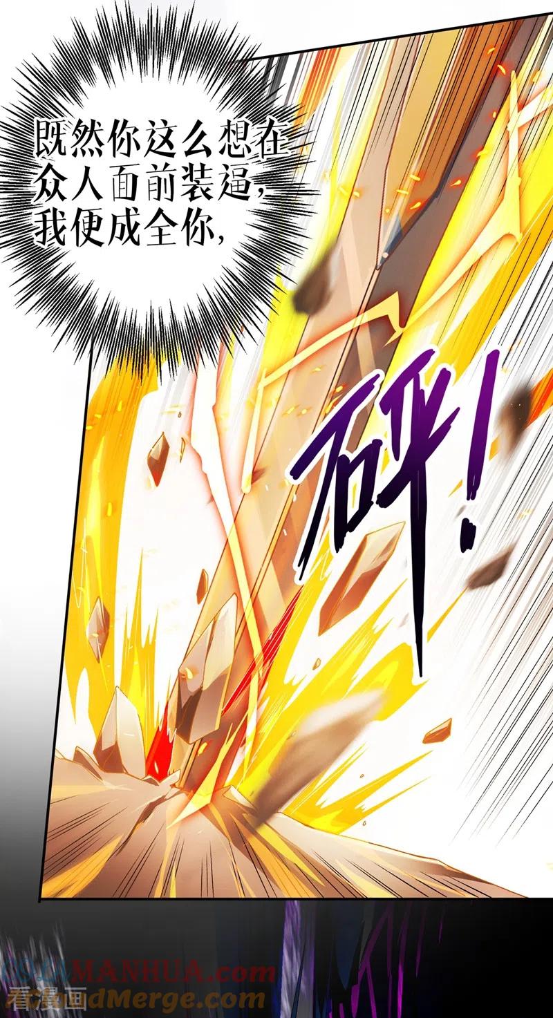 灵剑尊 第362话 他居然输得这么狼狈 第9页