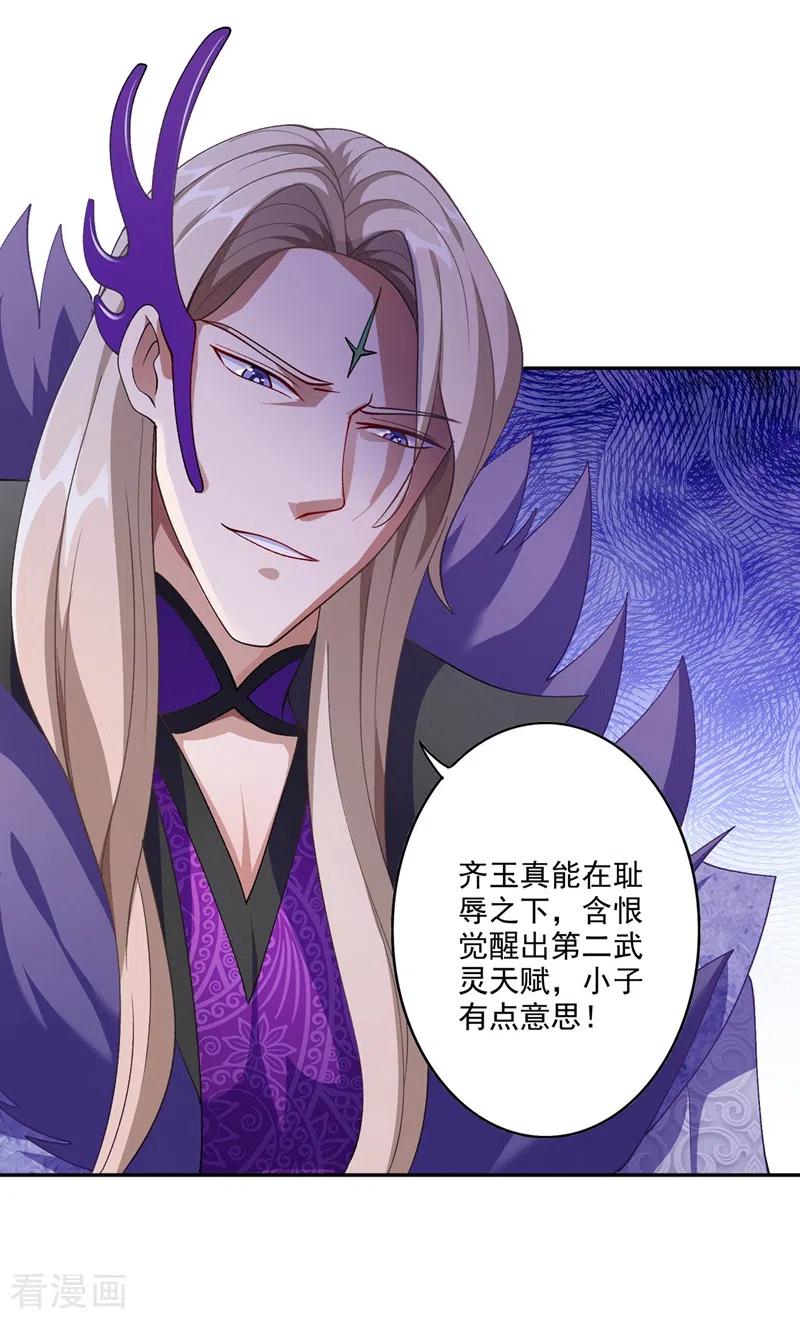 灵剑尊 第362话 他居然输得这么狼狈 第4页