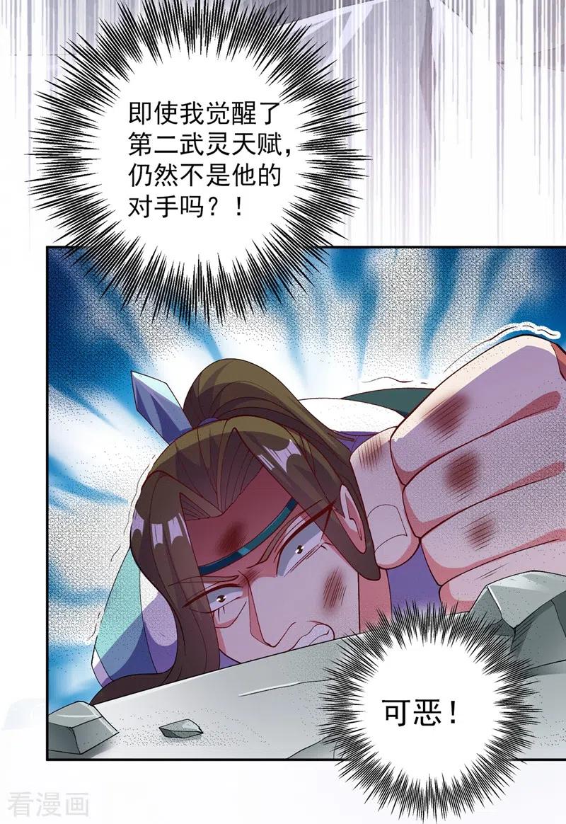 灵剑尊 第362话 他居然输得这么狼狈 第24页
