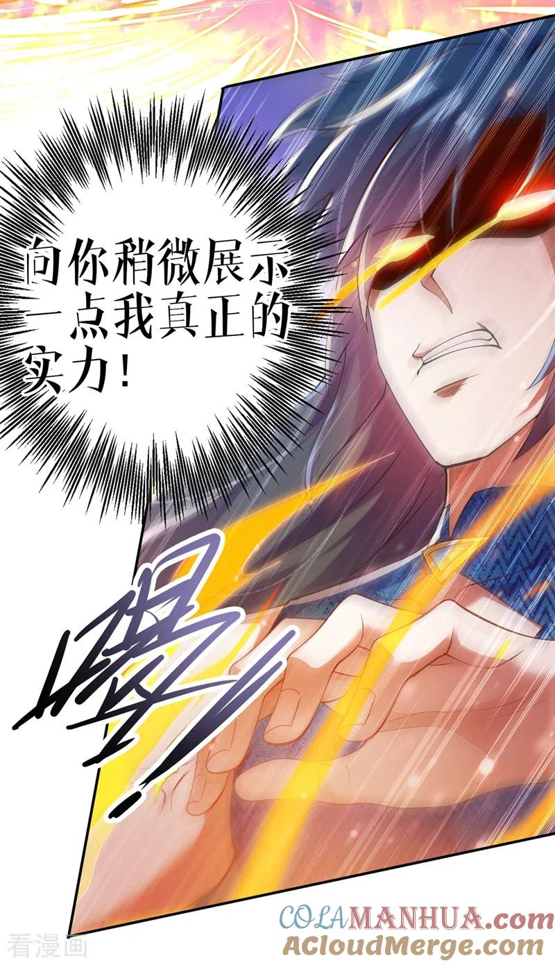 灵剑尊 第362话 他居然输得这么狼狈 第11页