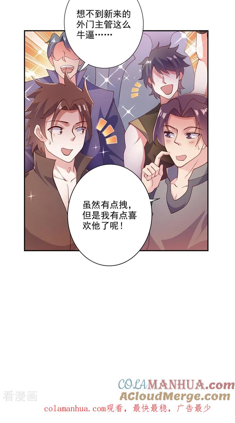 灵剑尊 第362话 他居然输得这么狼狈 第31页