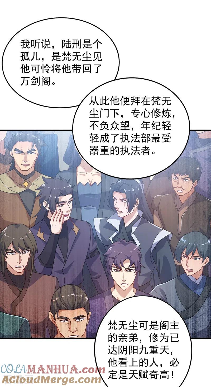 灵剑尊 第363话 你表现得很好 第27页