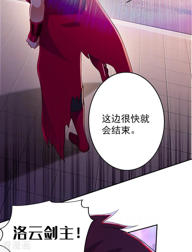 灵剑尊 第363话 你表现得很好 第22页
