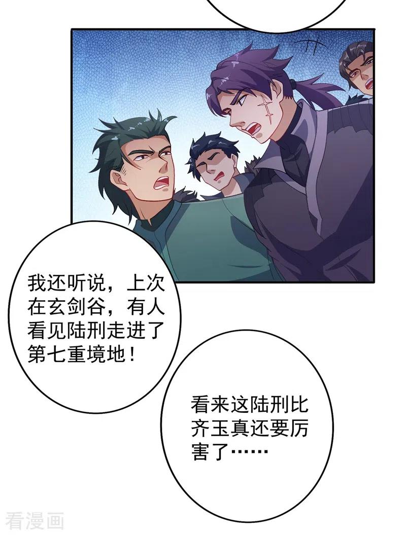 灵剑尊 第363话 你表现得很好 第28页