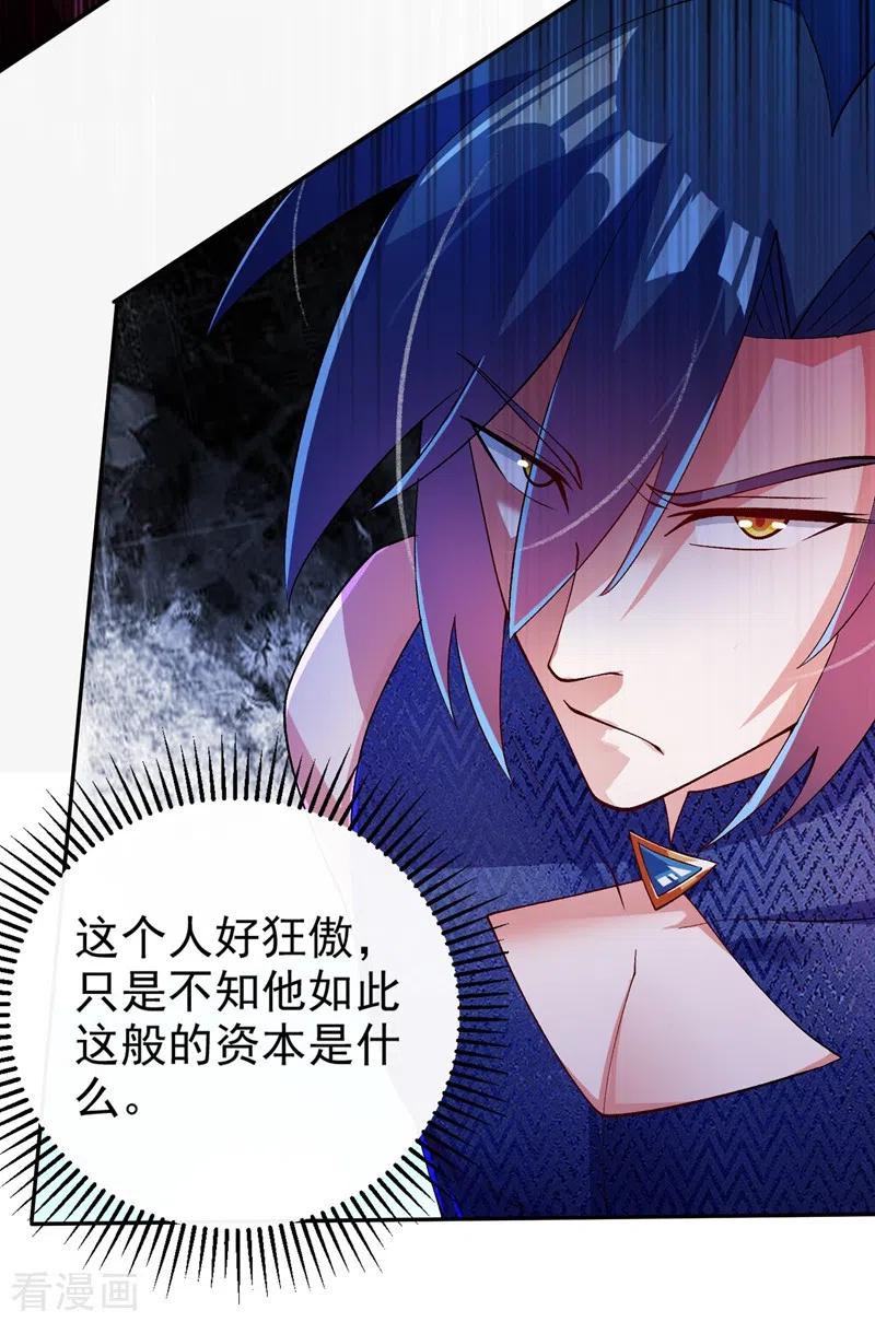 灵剑尊 第363话 你表现得很好 第24页