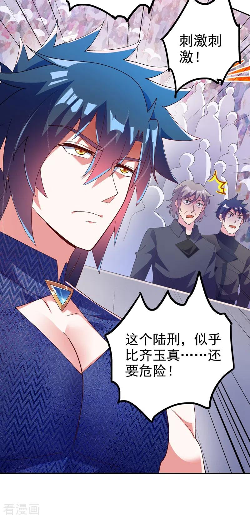 灵剑尊 第363话 你表现得很好 第8页