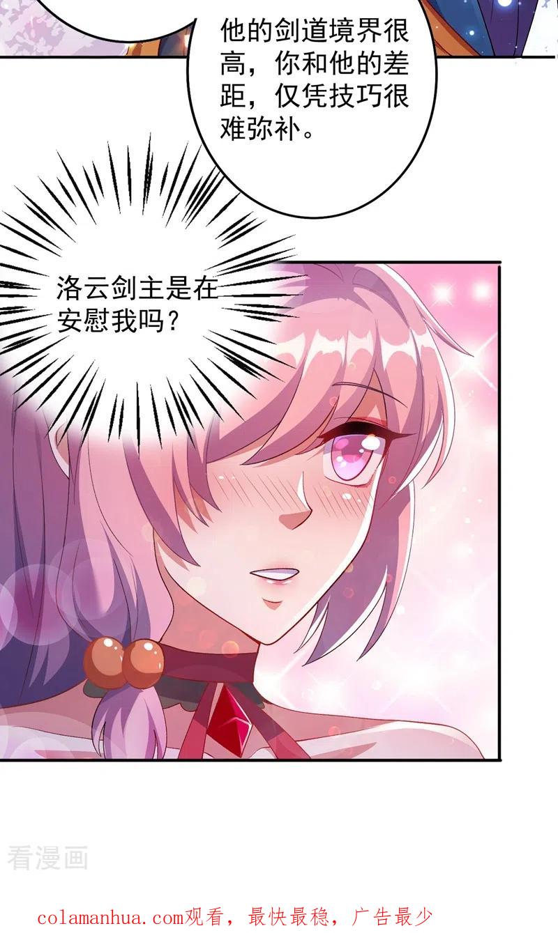 灵剑尊 第363话 你表现得很好 第32页
