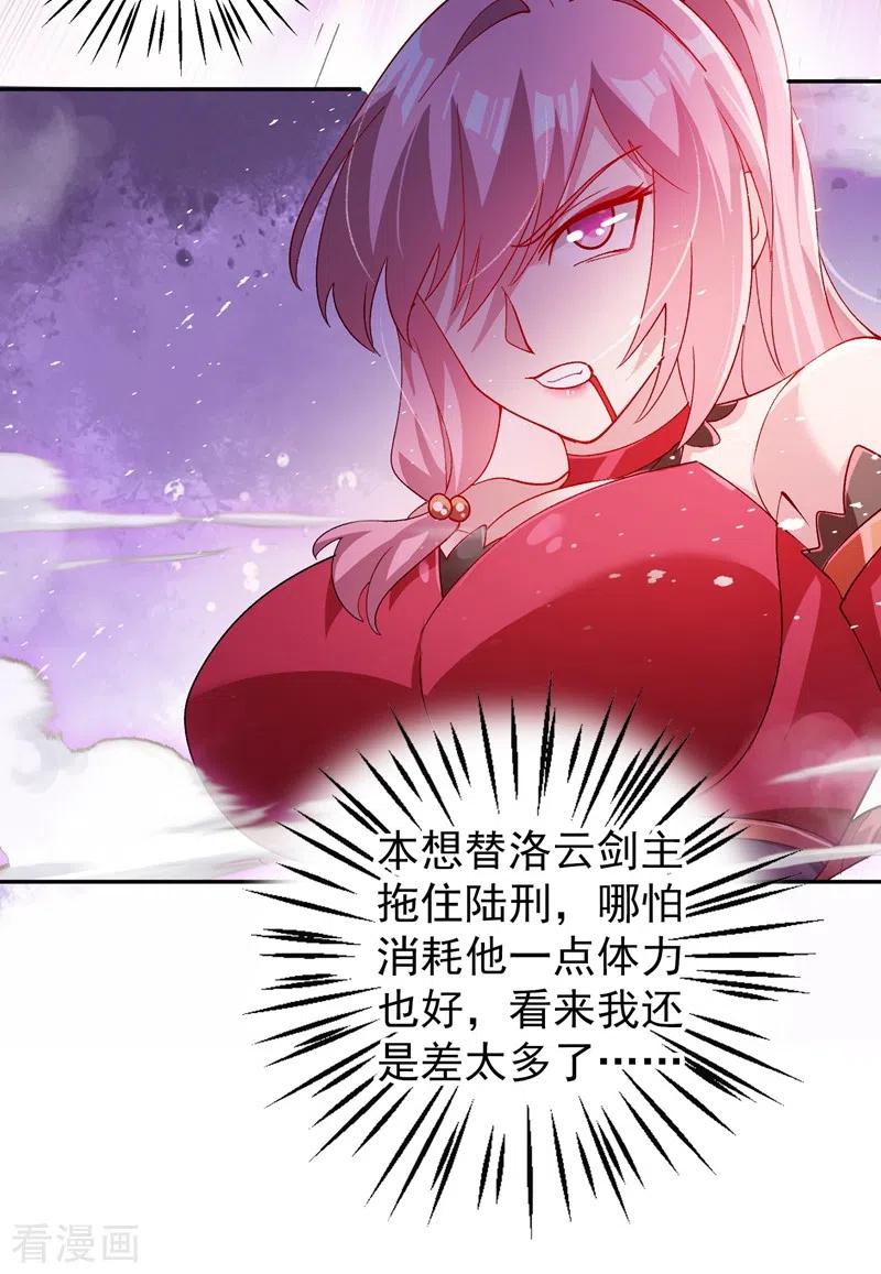 灵剑尊 第363话 你表现得很好 第20页