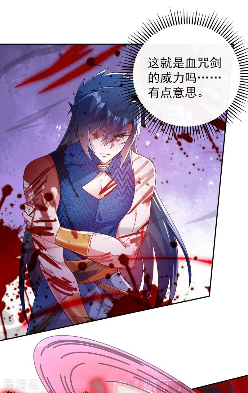 灵剑尊 第364话 洛云剑主，你输了 第28页