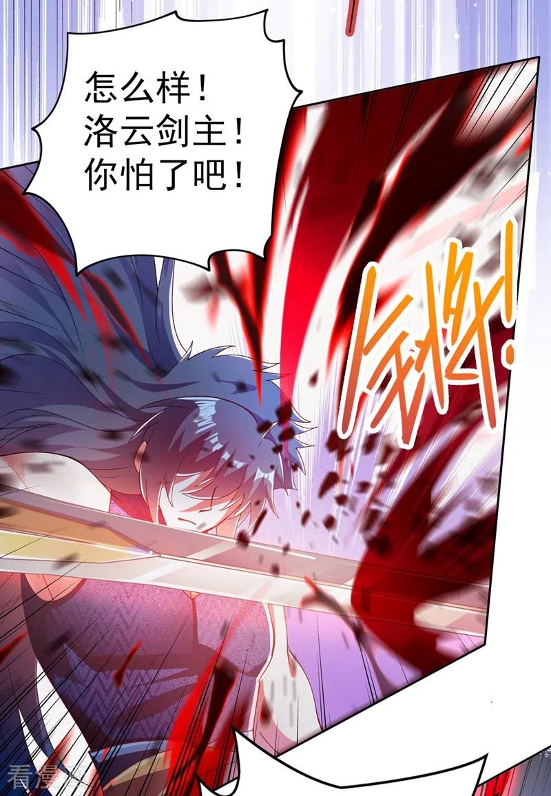 灵剑尊 第364话 洛云剑主，你输了 第22页