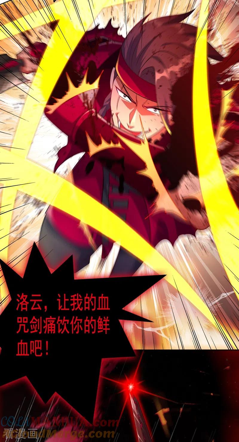灵剑尊 第364话 洛云剑主，你输了 第19页