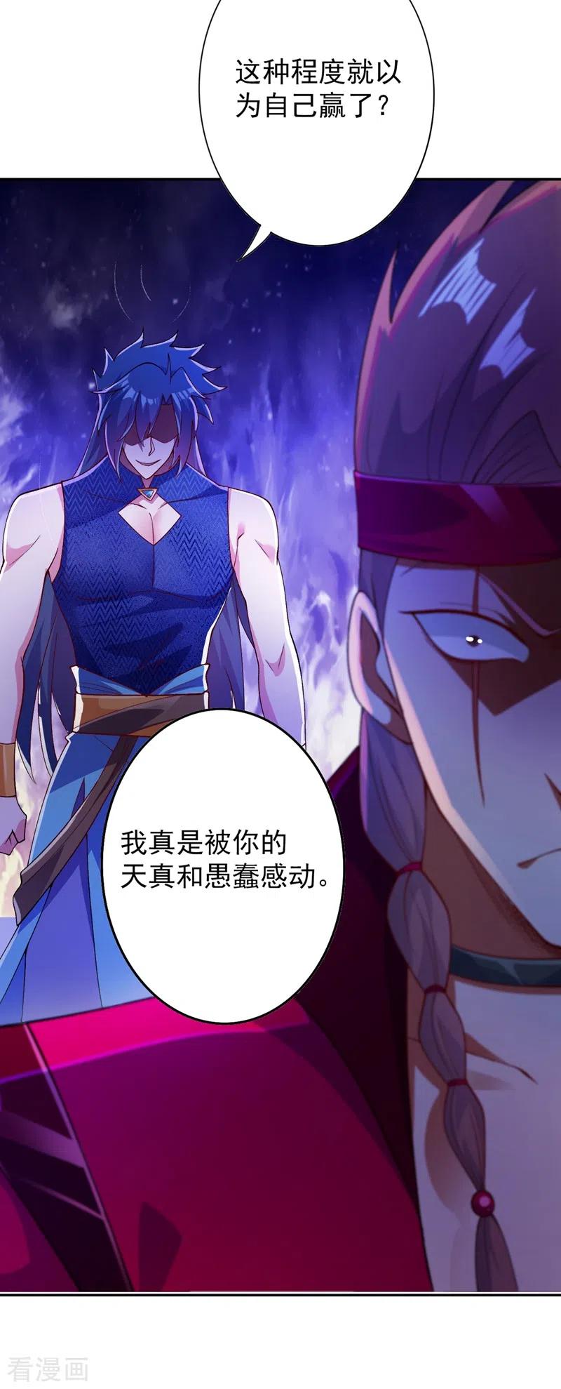 灵剑尊 第365话 恭喜洛云夺得魁首 第8页