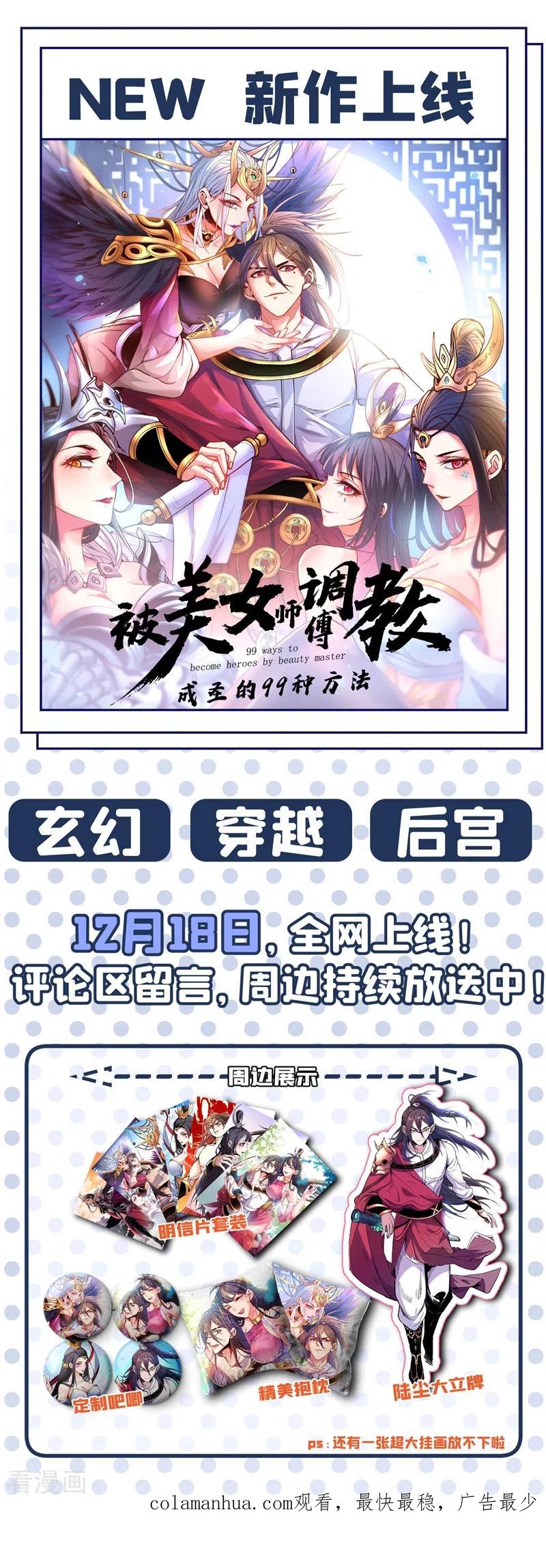 灵剑尊 第365话 恭喜洛云夺得魁首 第40页