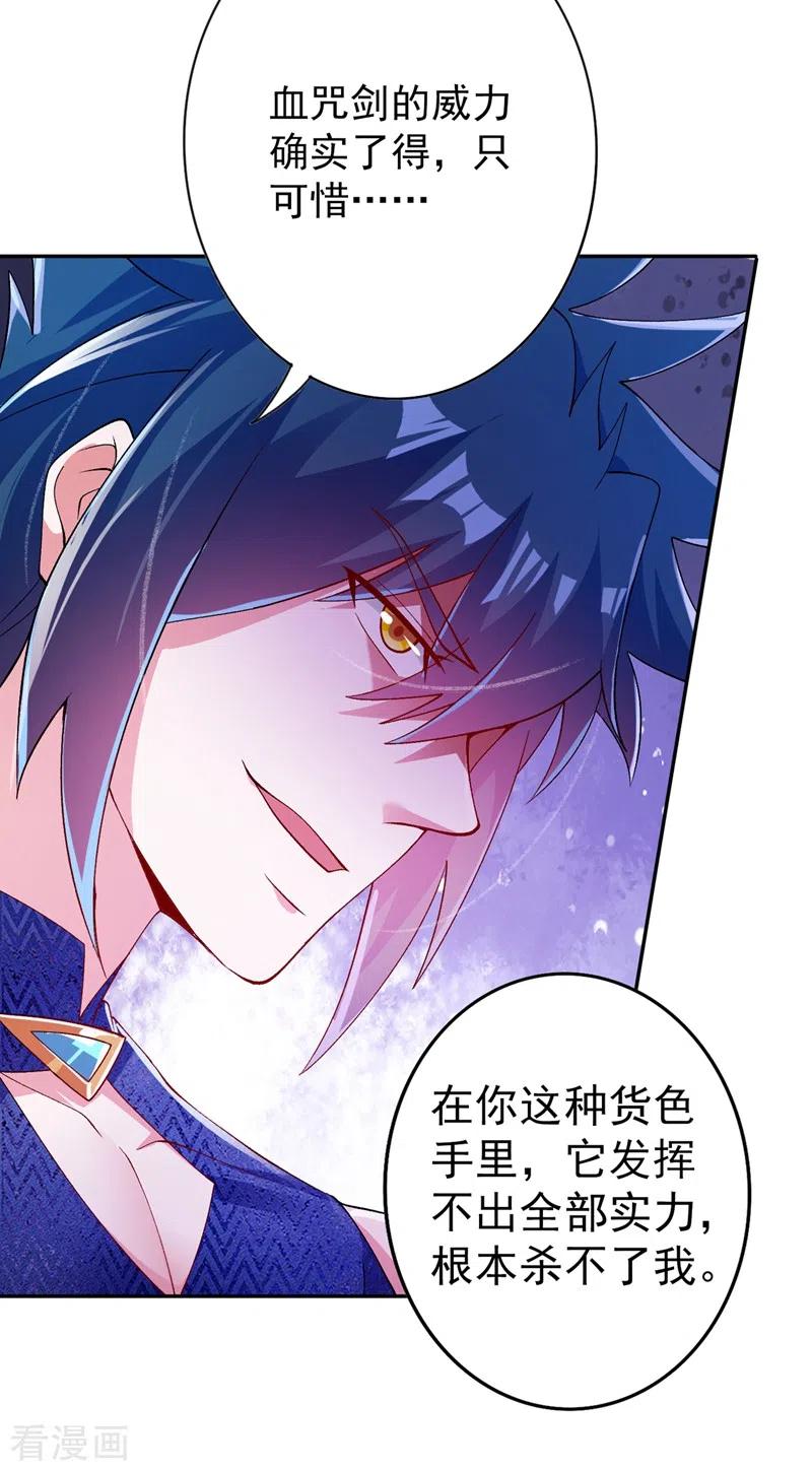 灵剑尊 第365话 恭喜洛云夺得魁首 第14页