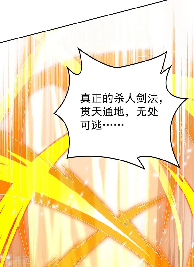 灵剑尊 第365话 恭喜洛云夺得魁首 第18页