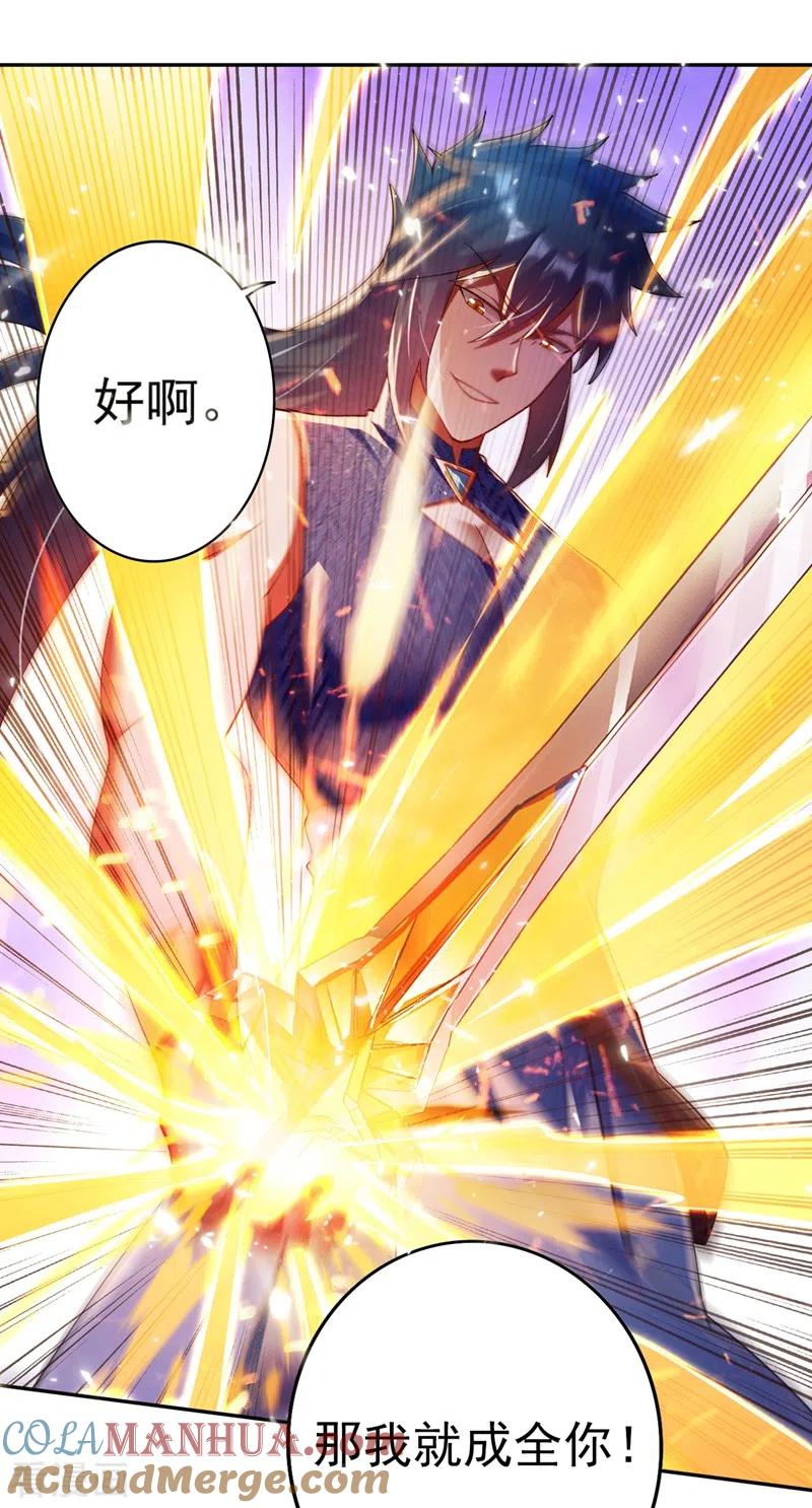 灵剑尊 第365话 恭喜洛云夺得魁首 第23页