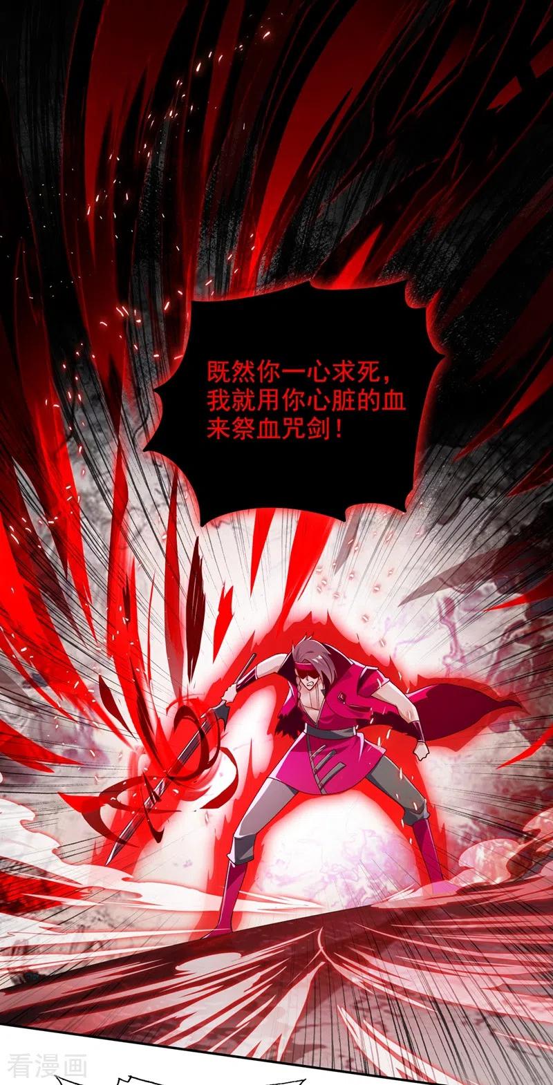 灵剑尊 第365话 恭喜洛云夺得魁首 第16页