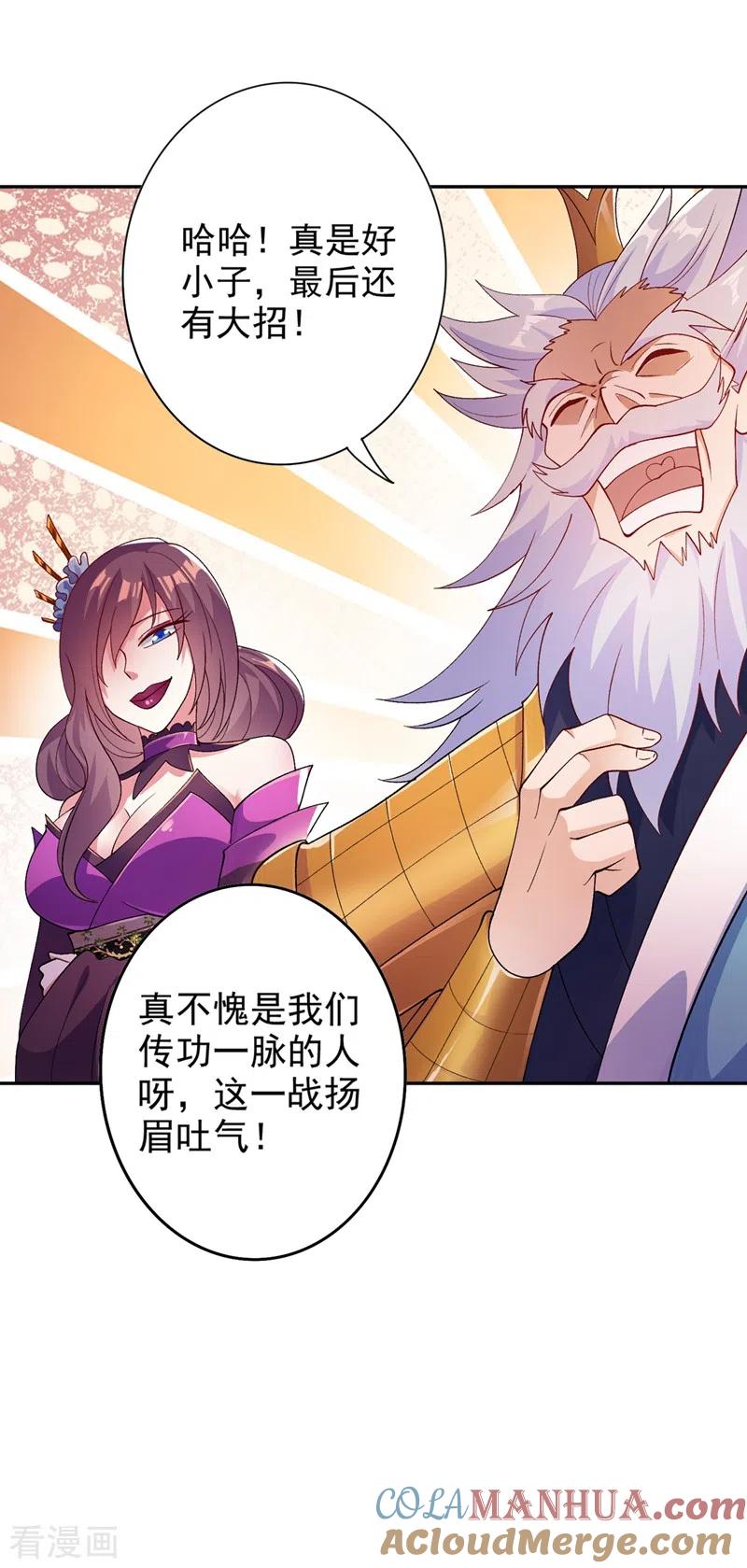 灵剑尊 第365话 恭喜洛云夺得魁首 第33页
