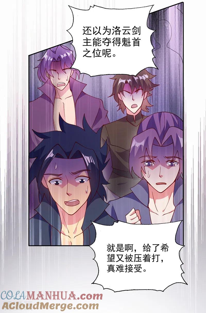 灵剑尊 第365话 恭喜洛云夺得魁首 第5页