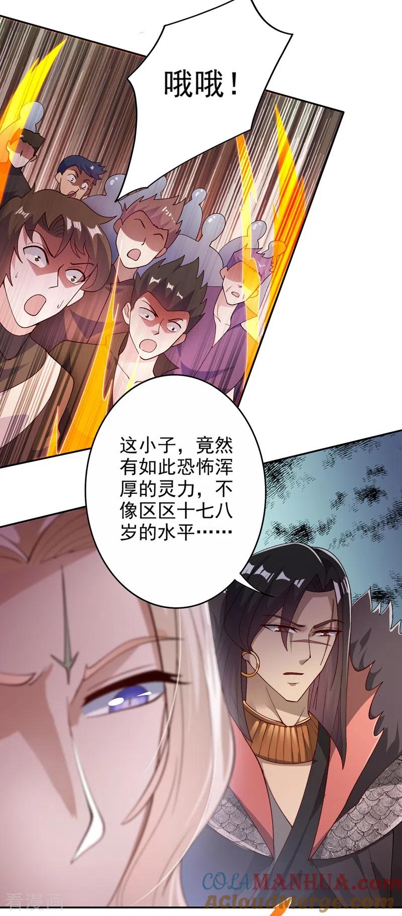 灵剑尊 第365话 恭喜洛云夺得魁首 第21页