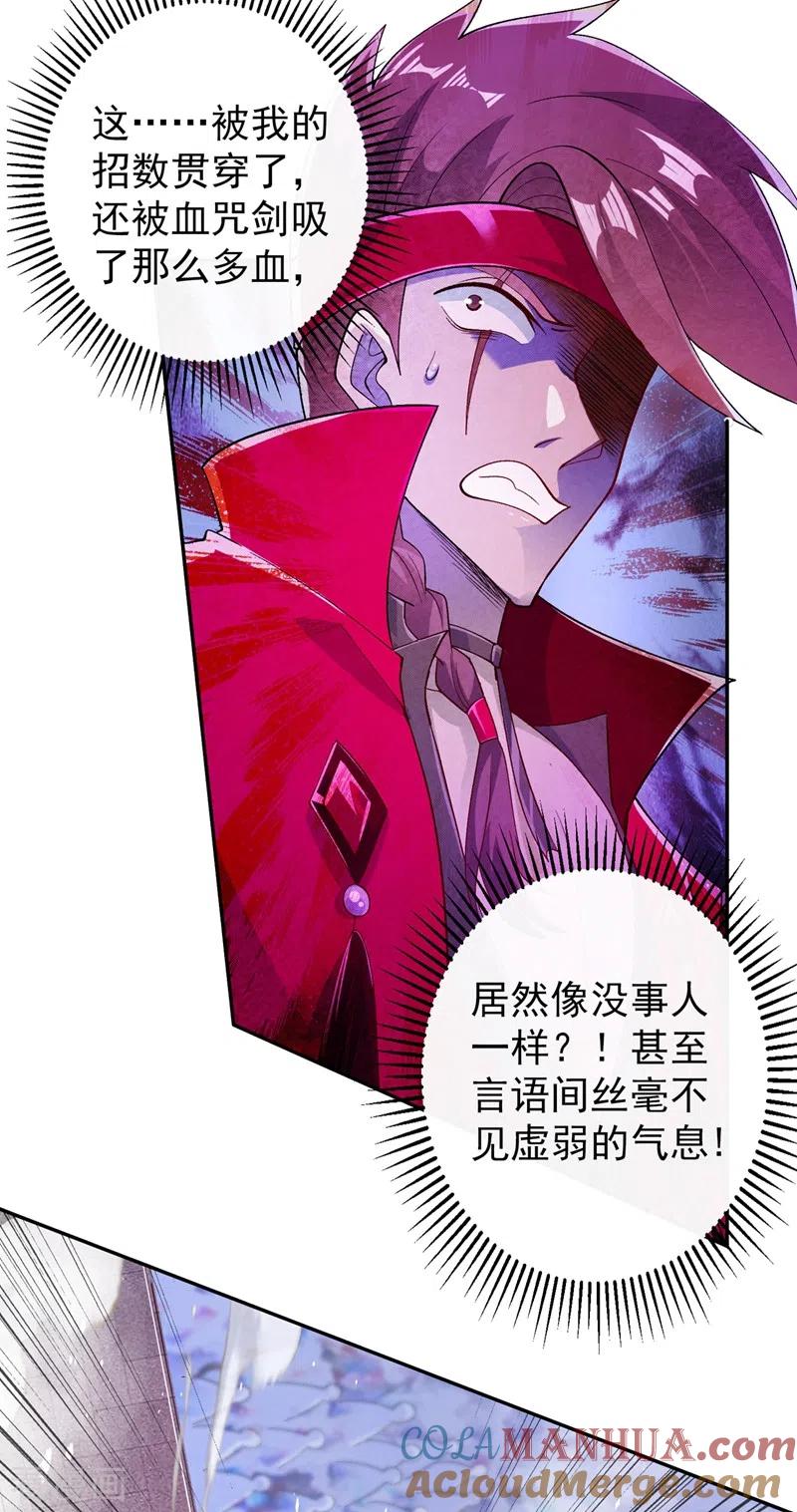 灵剑尊 第365话 恭喜洛云夺得魁首 第11页