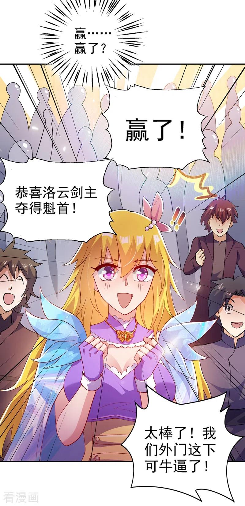 灵剑尊 第365话 恭喜洛云夺得魁首 第32页