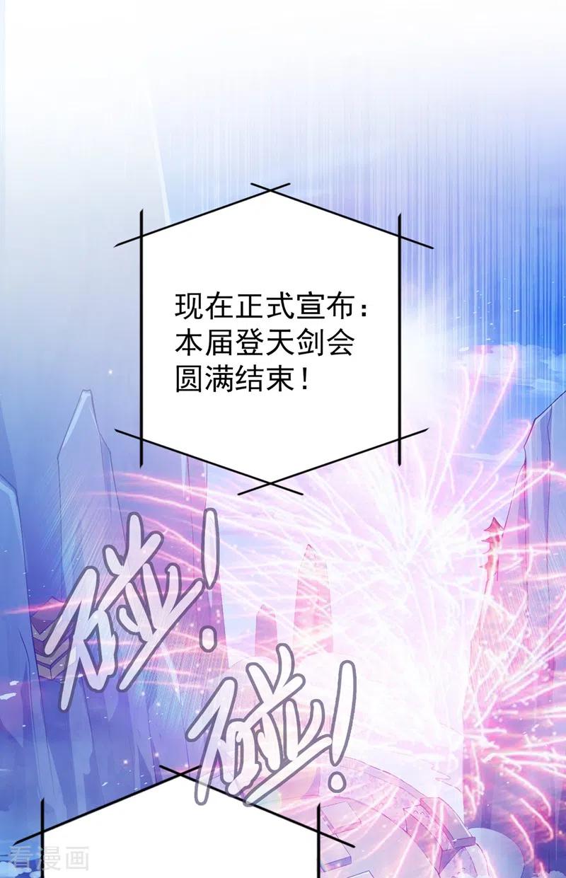 灵剑尊 第365话 恭喜洛云夺得魁首 第30页