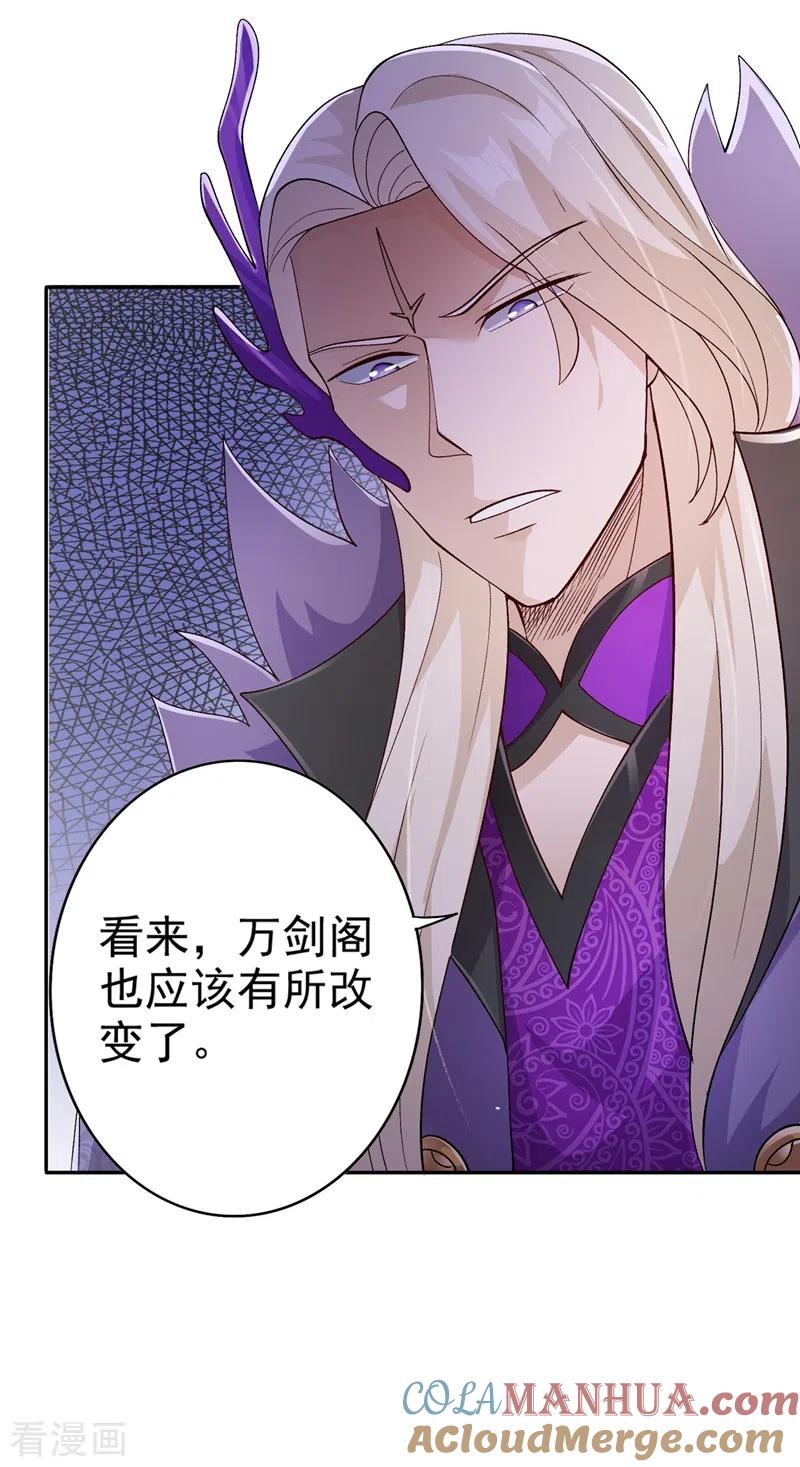 灵剑尊 第365话 恭喜洛云夺得魁首 第39页