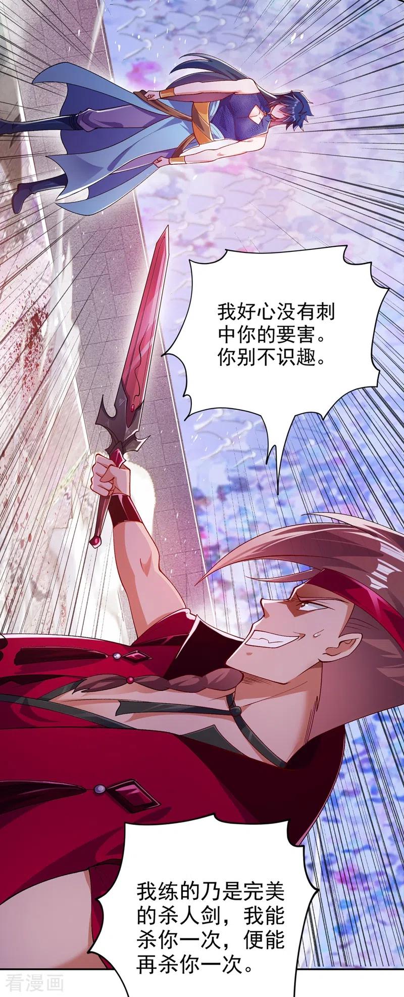 灵剑尊 第365话 恭喜洛云夺得魁首 第12页