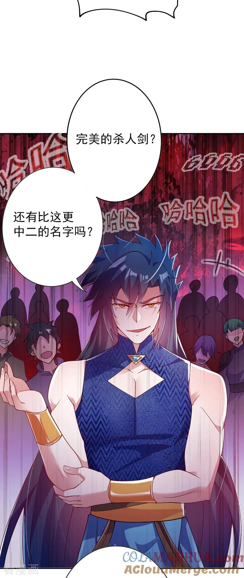 灵剑尊 第365话 恭喜洛云夺得魁首 第13页
