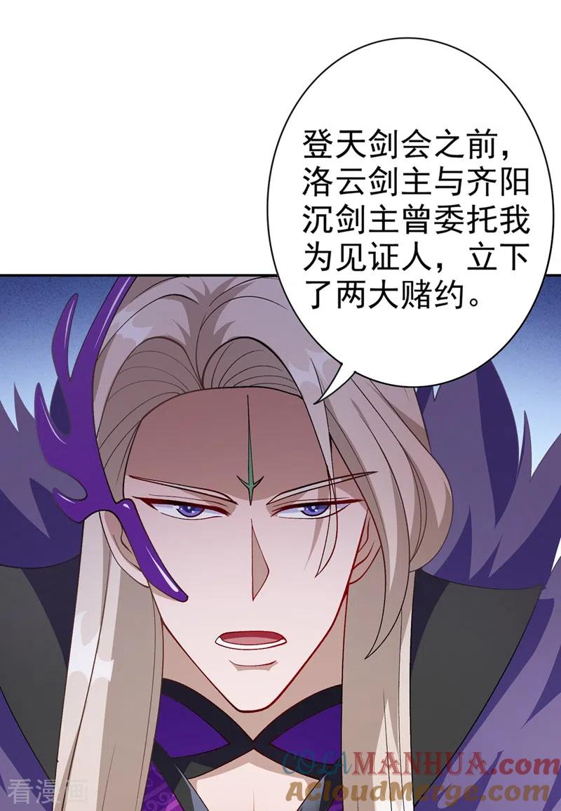 灵剑尊 第366话 兑现赌约吧 第17页