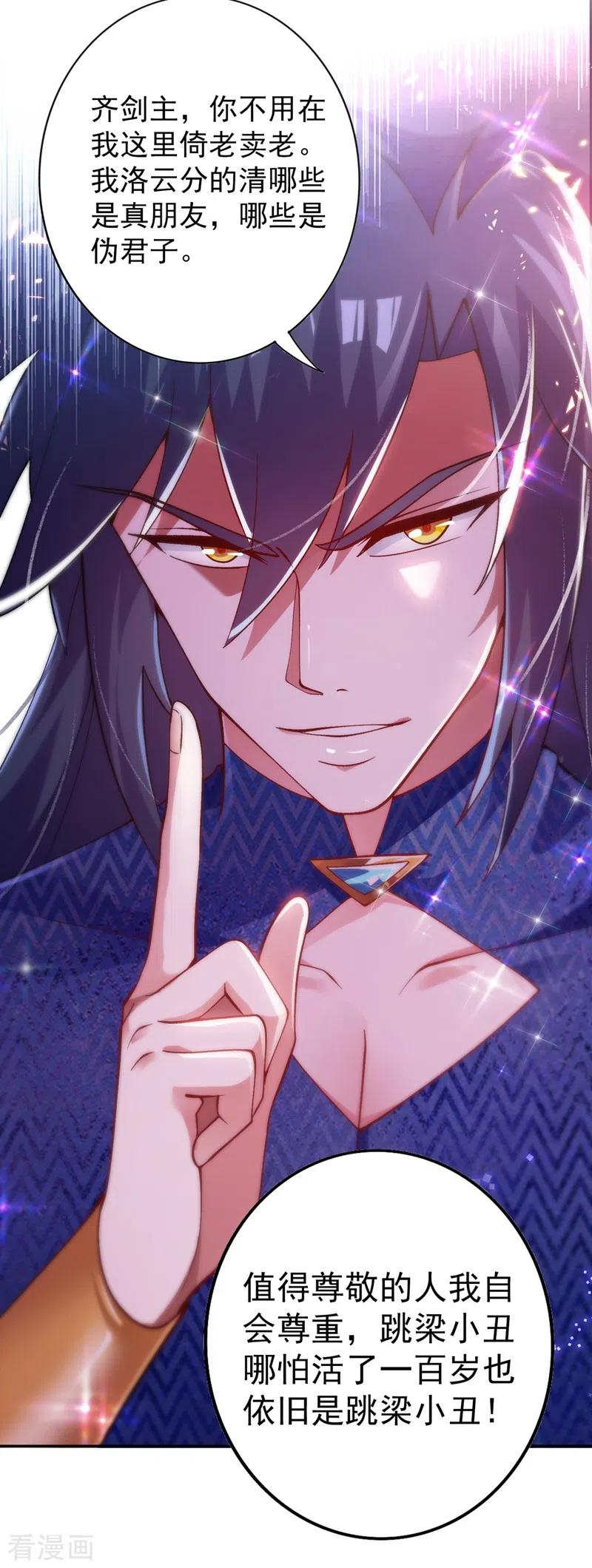 灵剑尊 第366话 兑现赌约吧 第34页