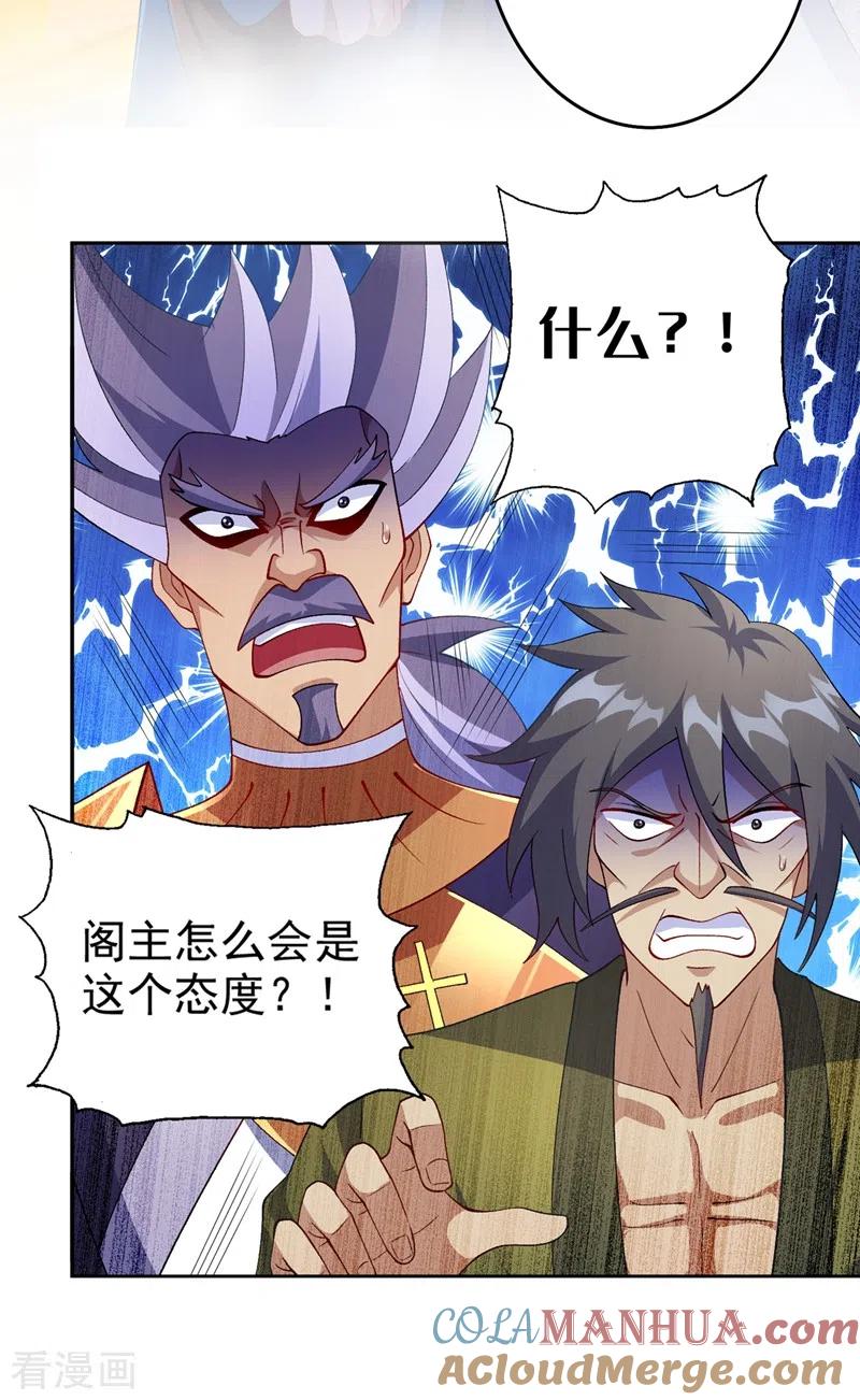 灵剑尊 第366话 兑现赌约吧 第5页