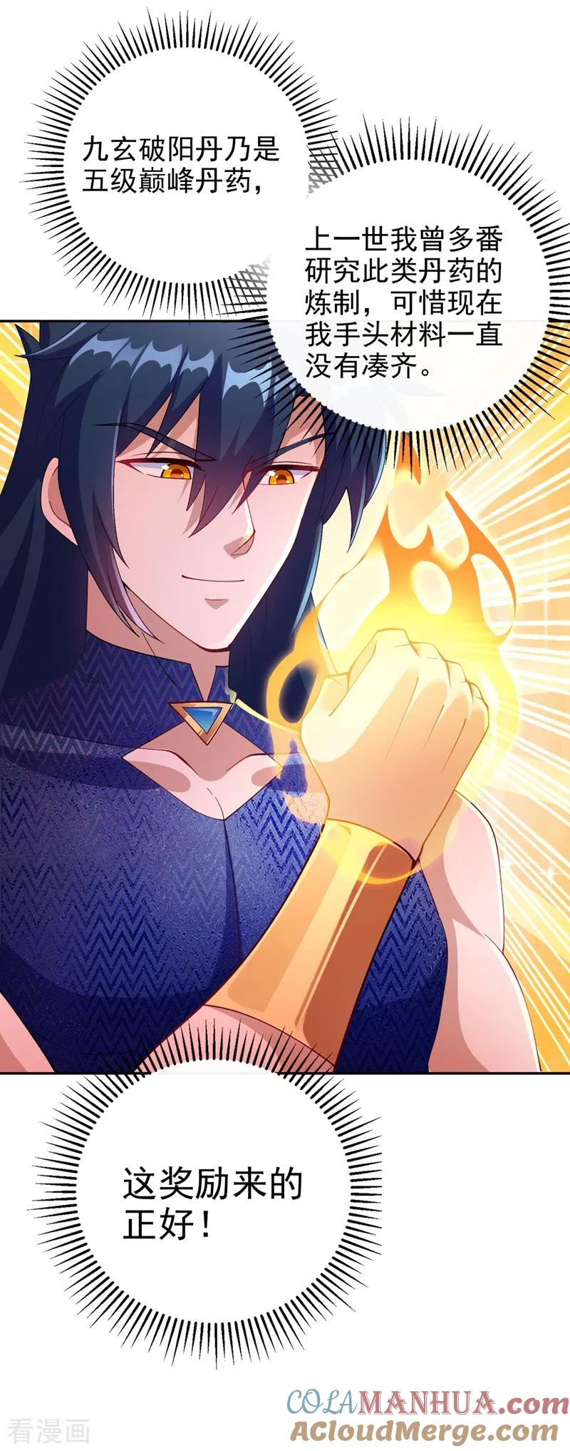 灵剑尊 第366话 兑现赌约吧 第13页
