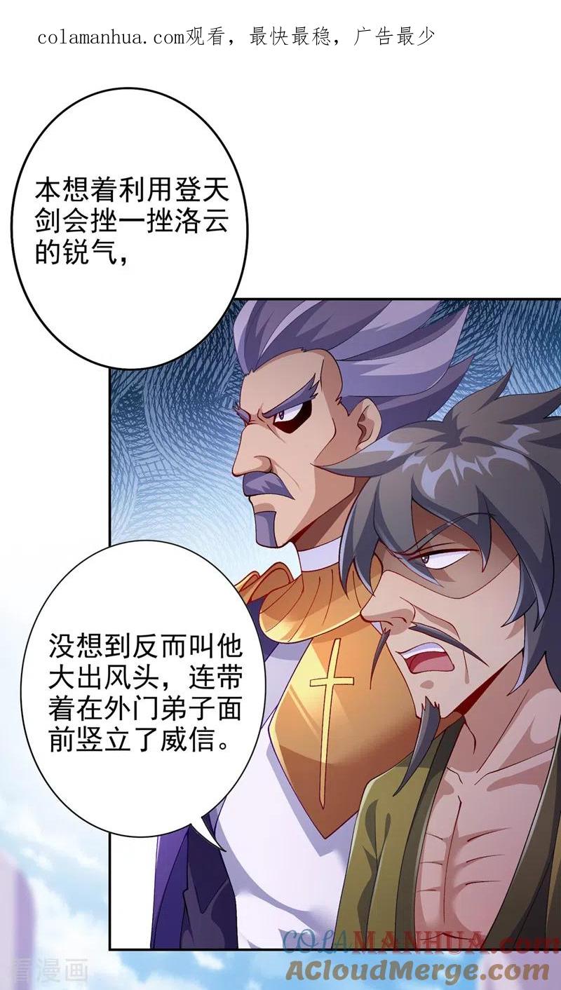 灵剑尊 第366话 兑现赌约吧 第1页