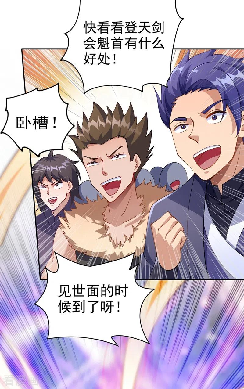 灵剑尊 第366话 兑现赌约吧 第10页