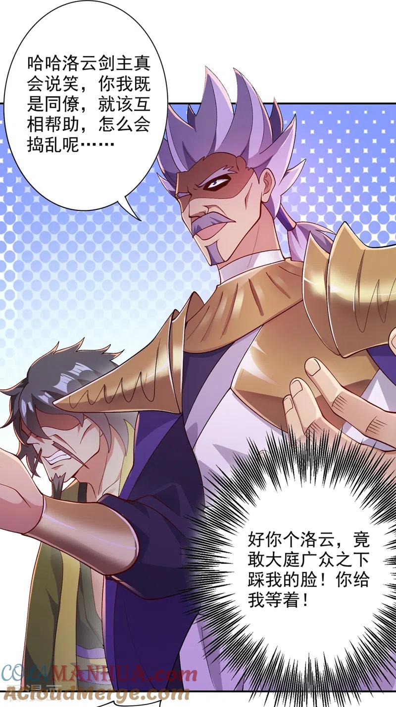 灵剑尊 第366话 兑现赌约吧 第31页