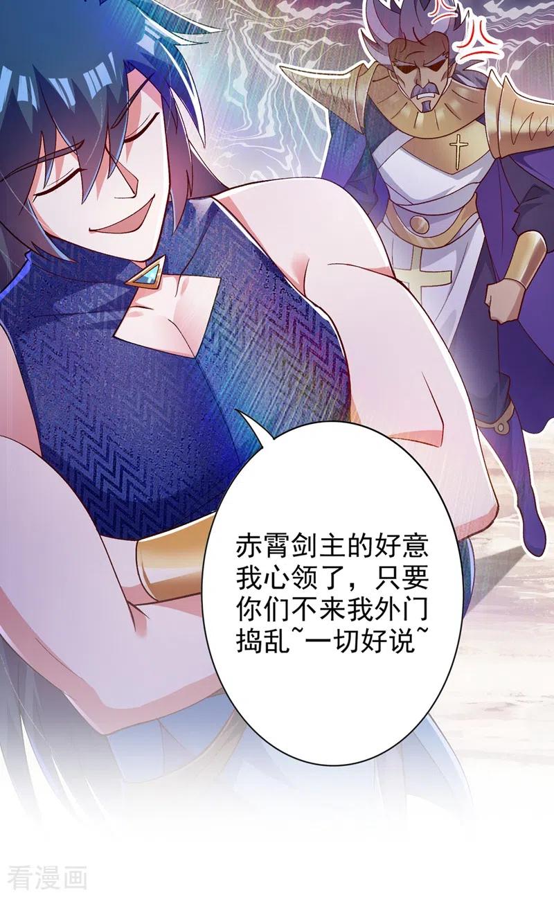 灵剑尊 第366话 兑现赌约吧 第30页