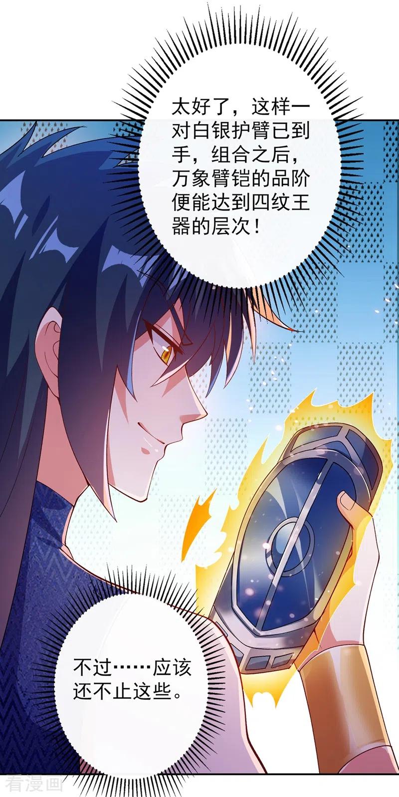 灵剑尊 第366话 兑现赌约吧 第26页