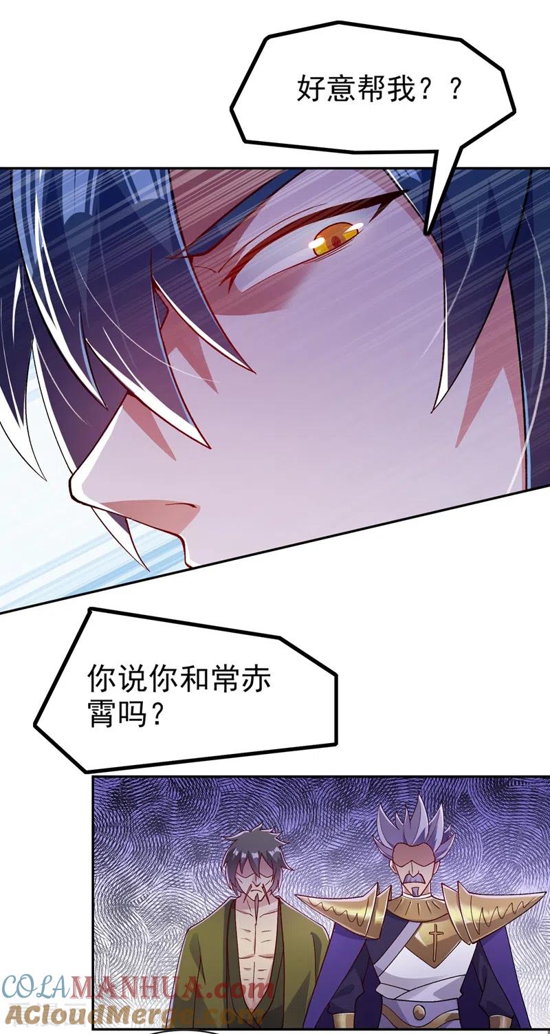 灵剑尊 第366话 兑现赌约吧 第33页