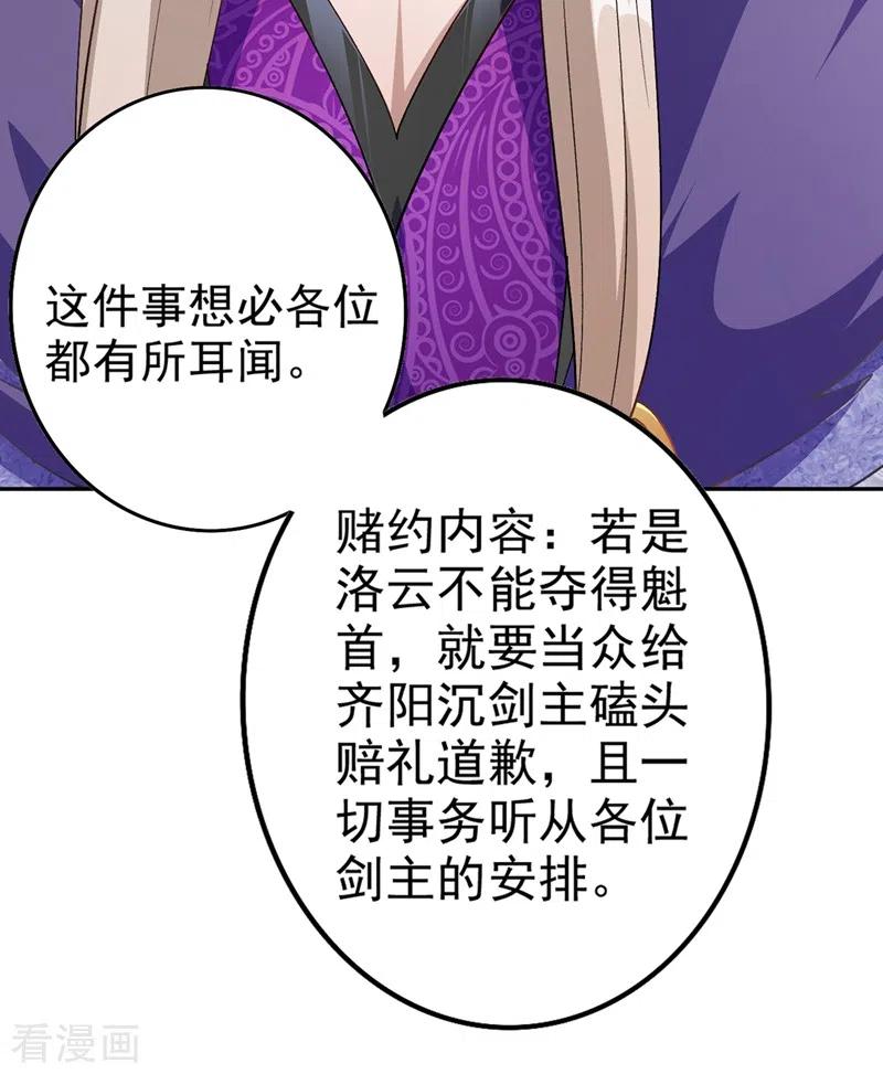 灵剑尊 第366话 兑现赌约吧 第18页