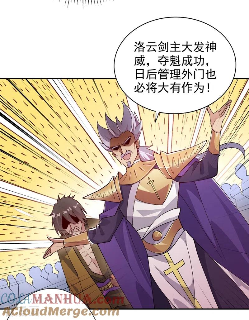 灵剑尊 第366话 兑现赌约吧 第27页
