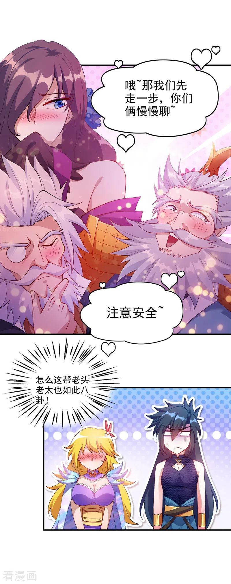 灵剑尊 第367话 我要整顿外门 第26页