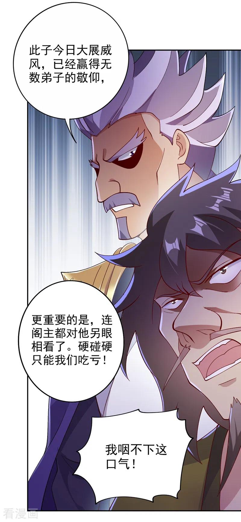 灵剑尊 第367话 我要整顿外门 第6页