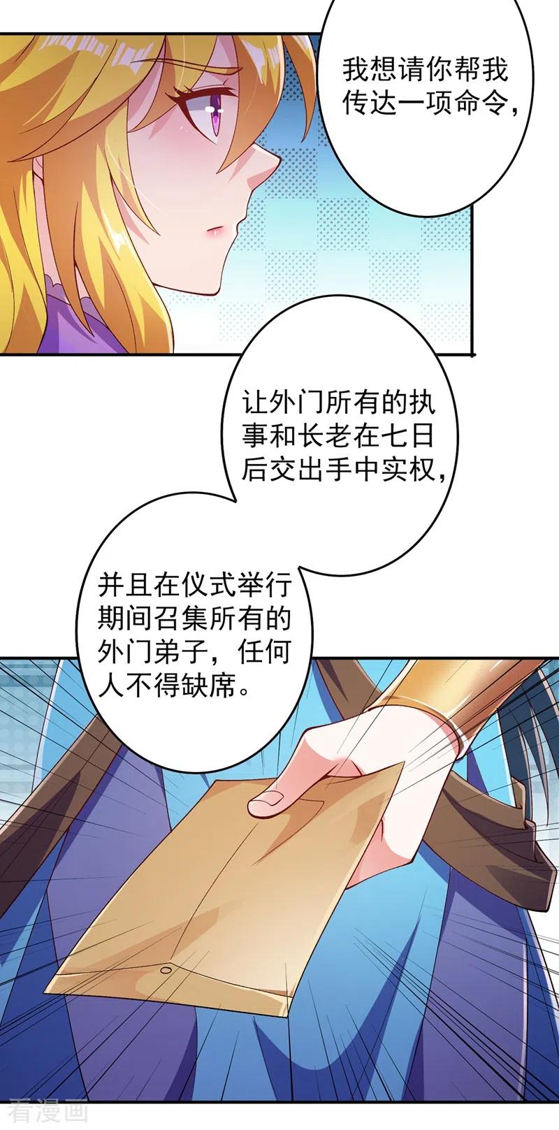 灵剑尊 第367话 我要整顿外门 第34页